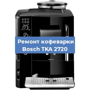 Замена прокладок на кофемашине Bosch TKA 2720 в Волгограде